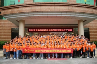 賦能終端 展翅2019 丨美陶瓷磚銷售精英戰(zhàn)略峰會(huì)圓滿舉行！