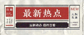 美陶瓷磚品牌主題曲《陶美天下》官方發(fā)布！