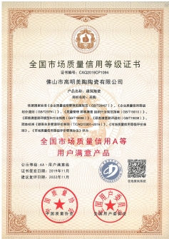 喜報(bào)！美陶瓷磚榮獲“全國市場質(zhì)量信用A等用戶滿意產(chǎn)品”！