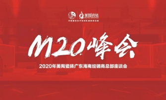 繼往開(kāi)來(lái)丨廣東·海南經(jīng)銷(xiāo)商座談會(huì)圓滿成功