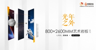 壯觀！全景視野下的藝術(shù)巖板，竟然是這樣...