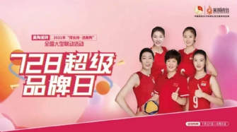 #728超級(jí)品牌日 抖音話題挑戰(zhàn)賽開始啦！