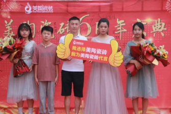 清豐美陶六周年慶典，堅(jiān)持用專業(yè)和服務(wù)贏得客戶