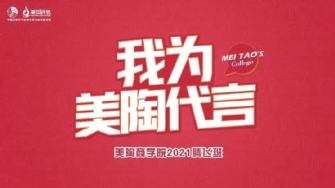 【我為美陶代言·騰飛班第12站】728品牌日，我為美陶代言