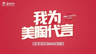 【我為美陶代言·騰飛班第14站】打造全能銷售精英！