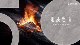 新品品鑒 | 色界·50°白，地質(zhì)巖系列