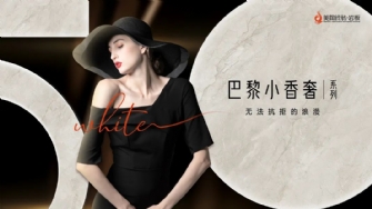 新品品鑒 | 色界·50°白，巴黎小香奢系列