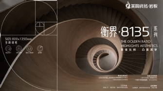 NEW·衡界·8135系列 | 隆重上市，全新規(guī)格，專為空間而生